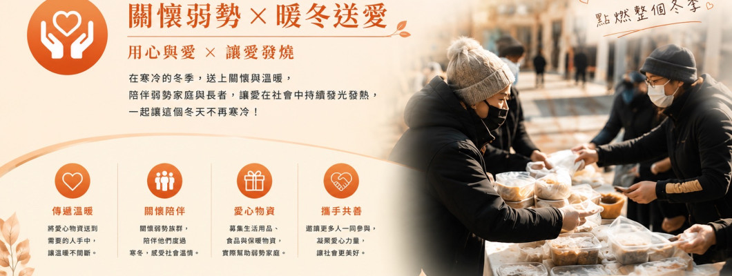 年度公益計畫之三