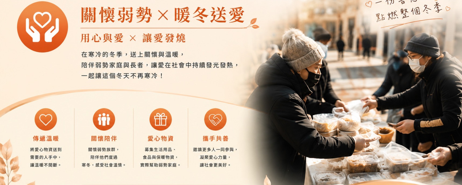 年度公益計畫之三