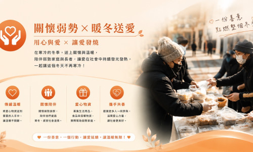 年度公益計畫之三