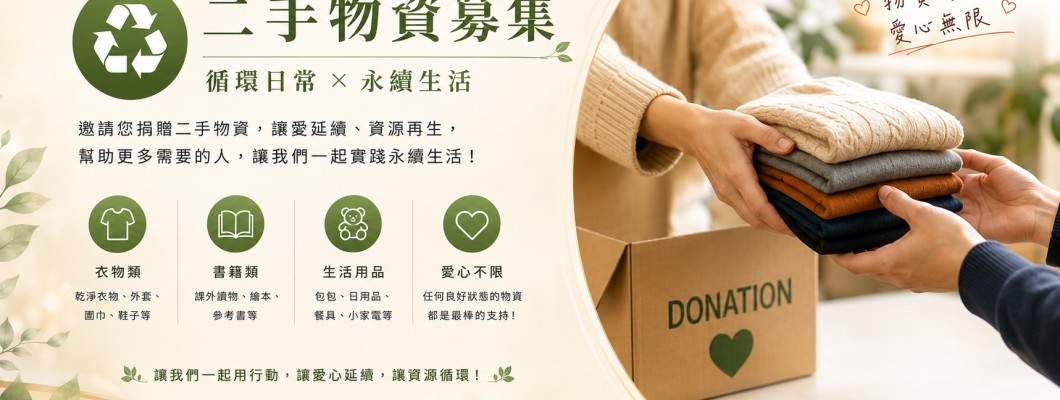 年度公益計畫之一
