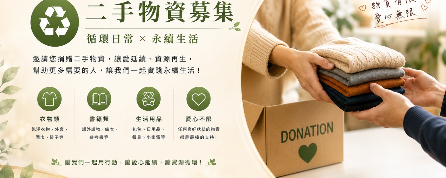 年度公益計畫之一