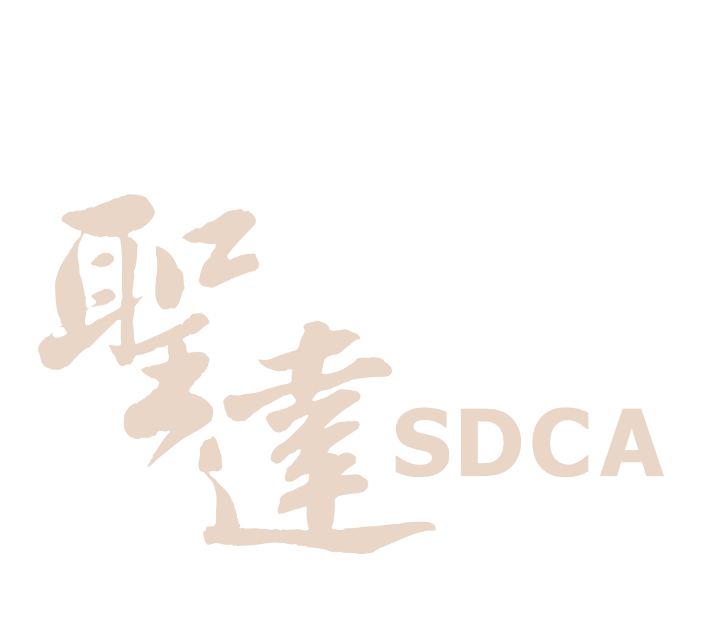 聖達文化協會