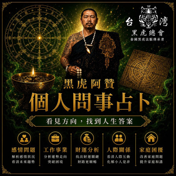 8月師傅來台刺青祈福法事(個人問事15分鐘)