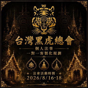 8月師傅來台刺青祈福法事(桃花貼金)