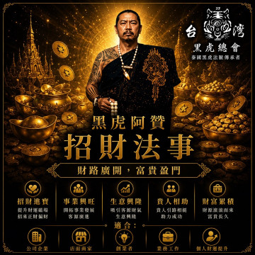 8月師傅來台刺青祈福法事(個人/公司招財)