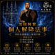 8月師傅來台刺青祈福法事(個人解降)