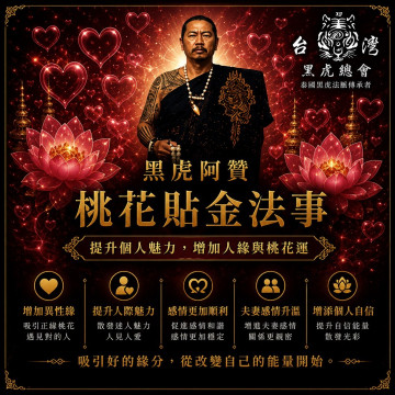 8月師傅來台刺青祈福法事(桃花貼金)