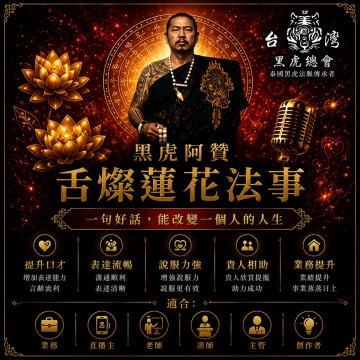 8月師傅來台刺青祈福法事(增進口才能力)