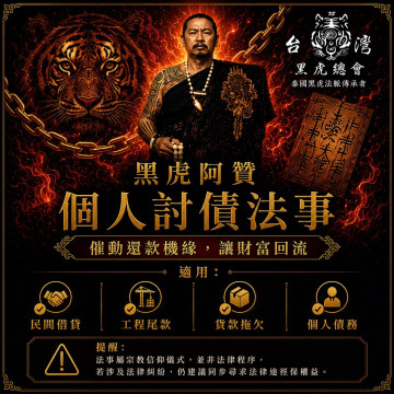 8月師傅來台刺青祈福法事(個人討債)